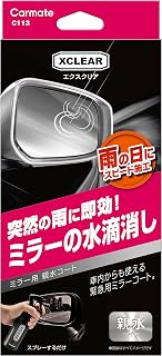 カーメイト(CARMATE) 車 内窓 掃除 フロントガラス ガラスクリーナー 油膜取り くもり対策 エクスクリア C113 | 油膜除去 手アカ汚れ除去 ホコリ除去 拭きムラ防止 クリア視界 内側ガラス専用 簡単施工 透明仕上げ 水アカ対策 車内清掃 快適ドライブ 雨の日対策 冬対策 日本製 ガラスケア用品 日常メンテナンス お手入れ簡単 視界維持 汚れ防止 艶維持サポート