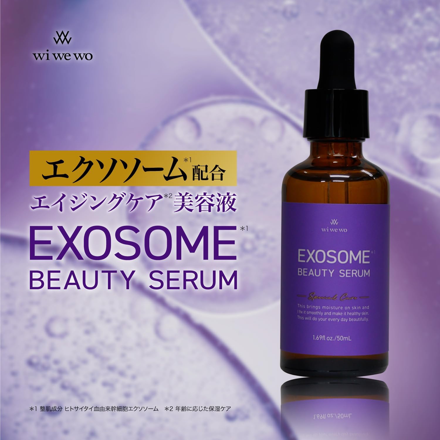 Сыворотка для красоты EXOSOME Beauty Serum, 1,7 жидких унции (50 мл), Экзосома, Стволовые клетки крови Хитосаи, EGF, Увлажняющая, Упругая, Стволовые клетки человека, Сырой раствор, Состав для кожи, Увлажняющий состав, Гиалуроновая кислота, Коллаген, Сделано в Японии, Высокая чистота, Сыворотка для кожи Wiwewo, фото 2