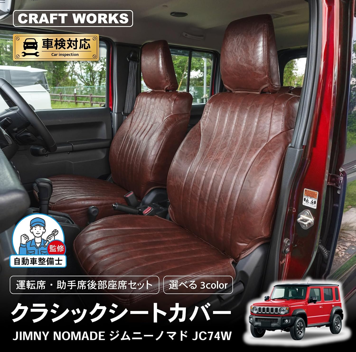 Классические чехлы для сидений Craftworks JC74W AT MT NOMADE, комплект для сидений 1-го ряда и задних сидений, Водонепроницаемые, огнестойкие, Эксклюзивный дизайн темно-коричневый Nomad, фото 3