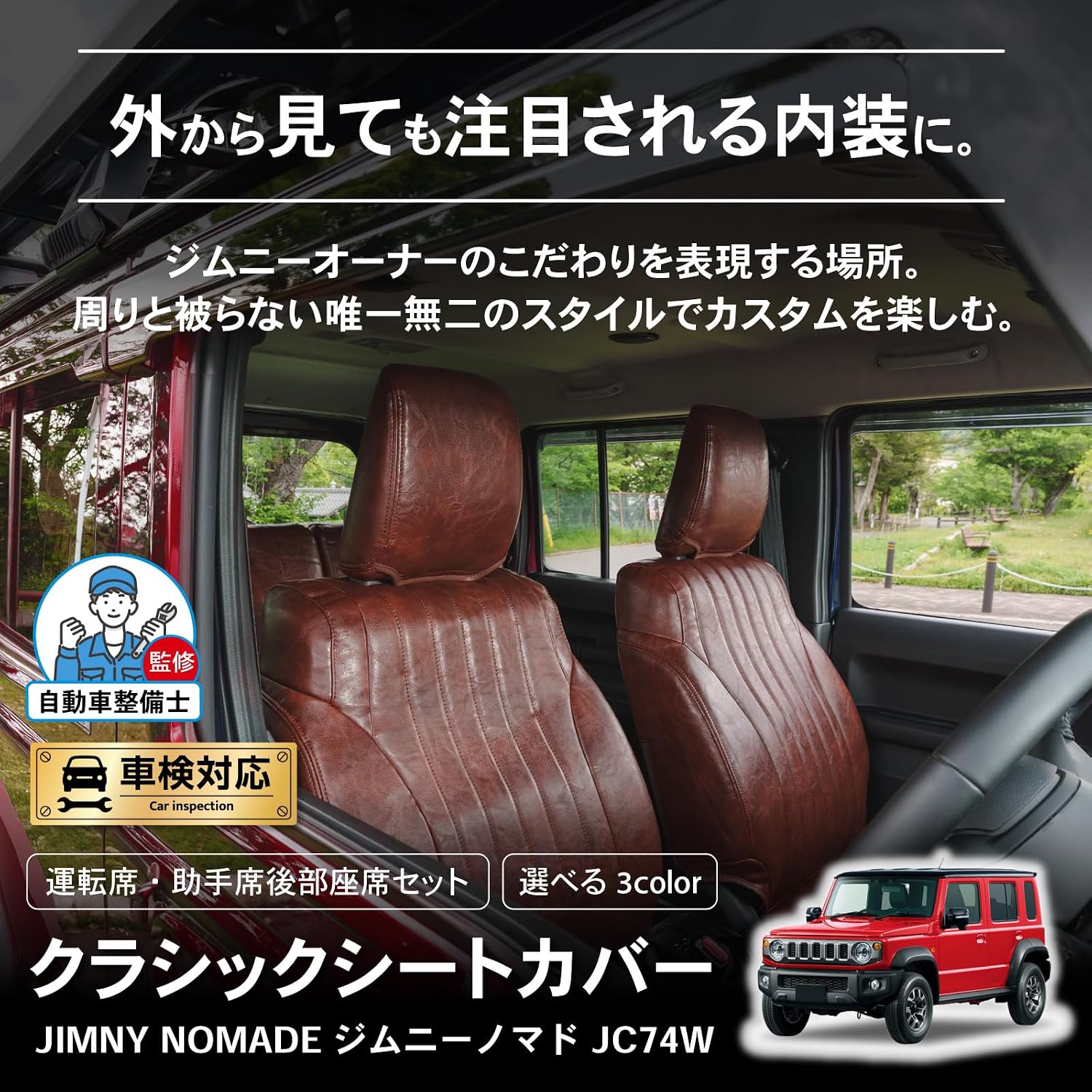 Классические чехлы для сидений Craftworks JC74W AT MT NOMADE, комплект для сидений 1-го ряда и задних сидений, Водонепроницаемые, огнестойкие, Эксклюзивный дизайн темно-коричневый Nomad, фото 4