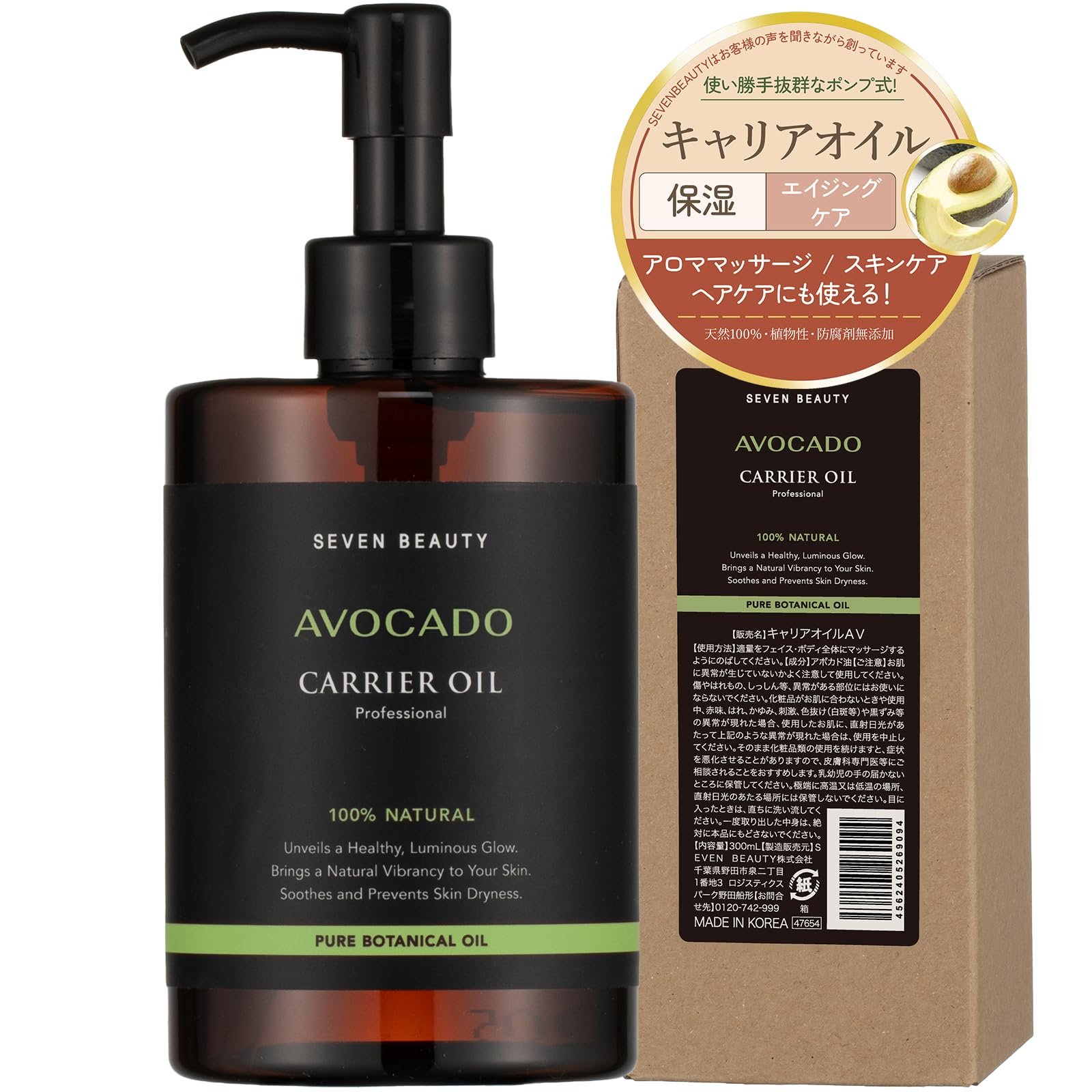 SEVEN BEAUTY Carrieroil Avocado Oil, 10.1 fl oz (300 ml), Carrier Oil, Base, Aroma, Face, Body, Commercial Use, Hair Care, Skin Care, Carrier Oil Avocado 300 mL