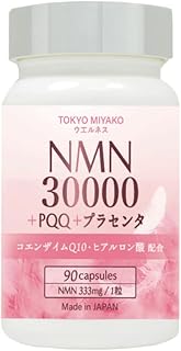 NMN サプリメント 30000mg (1粒に333mg)+PQQ+プラセンタ 90粒入り 日本製 nmn コエンザイムQ10 エヌエムエヌ GMP認定工場製造 二酸化チタン不使用