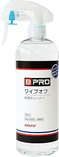 BPRO 車用 ガラスクリーナー ワイプオフ内窓クリーナー 500ml スムーズに拭け、拭きスジが残らない。引っかかり無し 内窓拭き 洗車 | 洗車用品,簡単施工,BCQ-29B05,日本製
