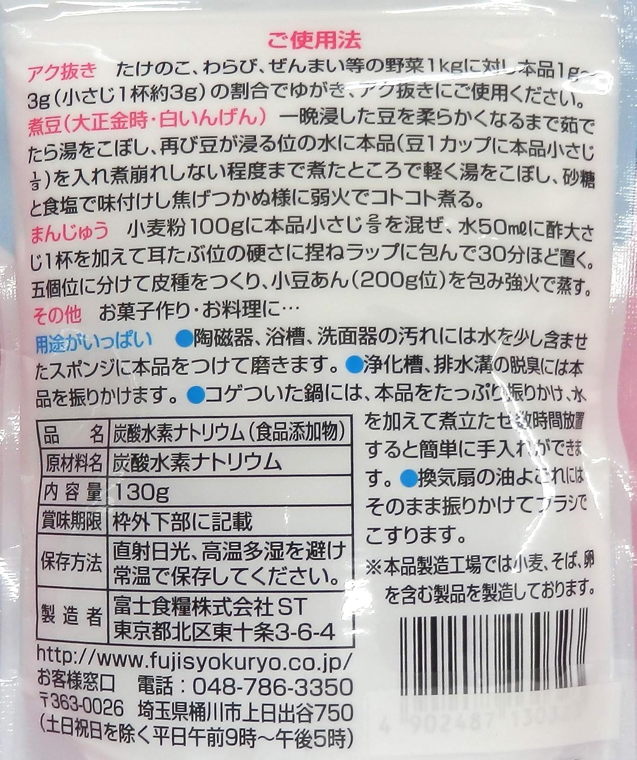 Пищевая сода Fuji Food (бикарбонат натрия) 130 г ×5 пакетиков, фото 2