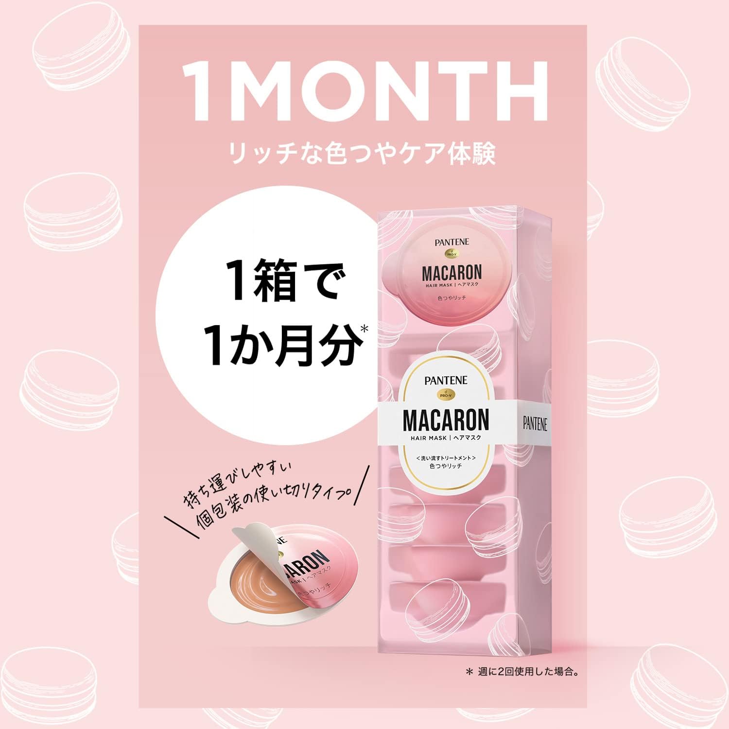 Смывающее средство Pantene Macaron (маска для волос) 12 мл для однократного применения, 16 штук (8 штук в 2 упаковках) Насыщенный цвет и блеск [Массовая покупка] Набор из 2, фото 3