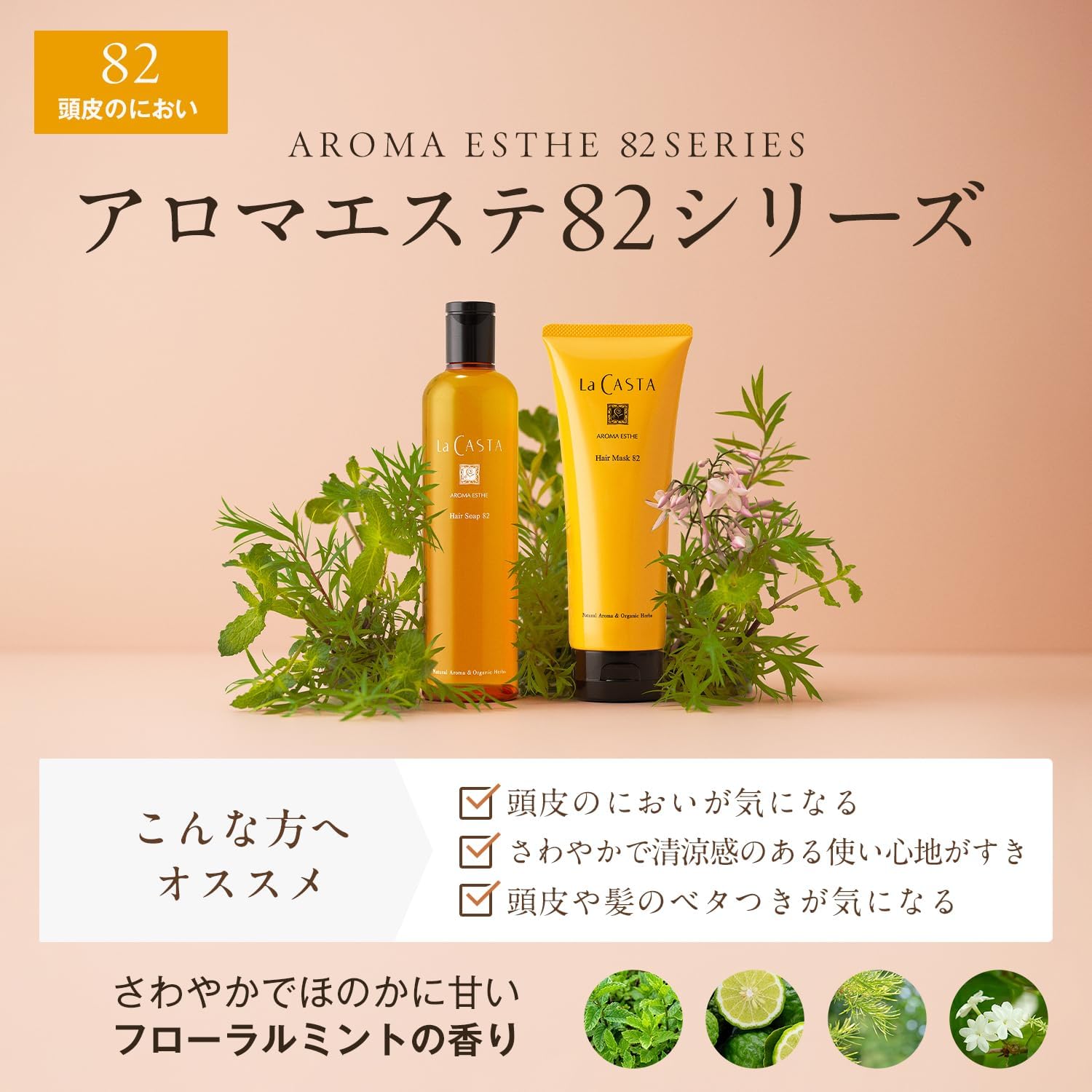 La CASTA La CASTA Лечебная маска для волос Aroma Este 82 многоразового использования Органическая 600 г Для тех, кто заботится о запахе и липкости, Натуральный аромат сделано в Японии, фото 7