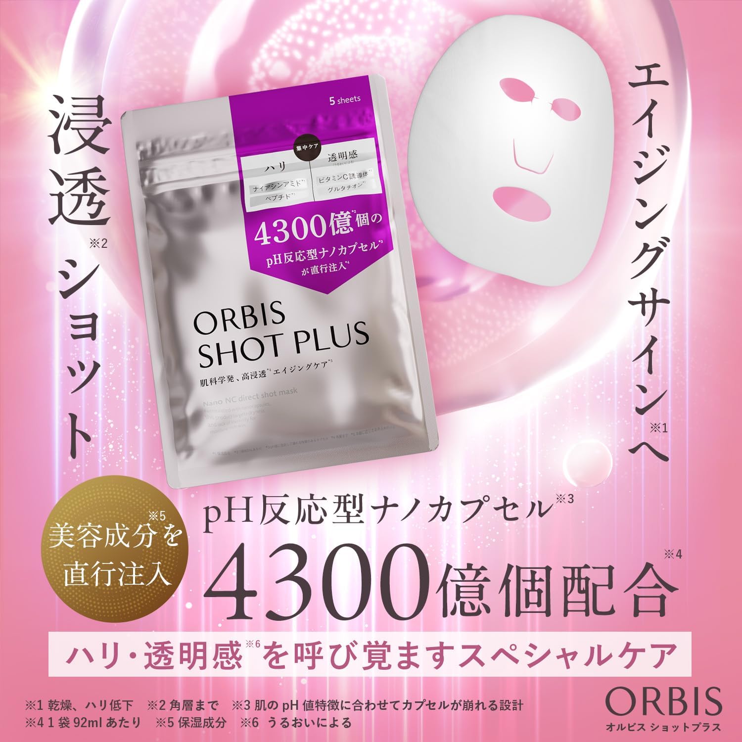 ORBIS Shot Plus Nano NC Direct Shot Mask (Листовая маска для ухода за кожей вокруг глаз) 5 штук [Сделано в Японии], фото 2