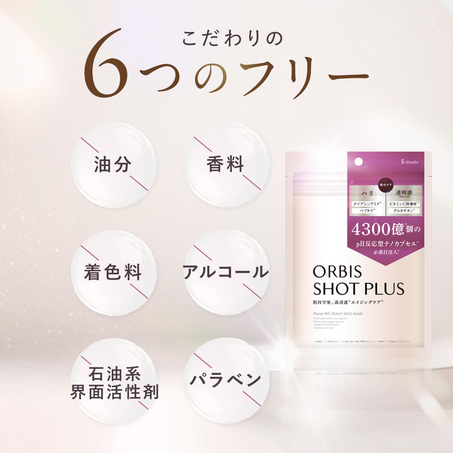ORBIS Shot Plus Nano NC Direct Shot Mask (Листовая маска для ухода за кожей вокруг глаз) 5 штук [Сделано в Японии], фото 6