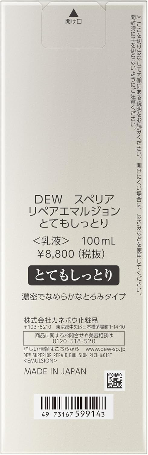 Восстанавливающая эмульсия DEW Spare, очень влажная, фото 7