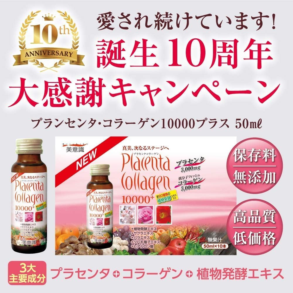 Эстетическая осведомленность Placenta Collagen 10000 Плюс напитки в 6 коробках (60 бутылок), фото 3