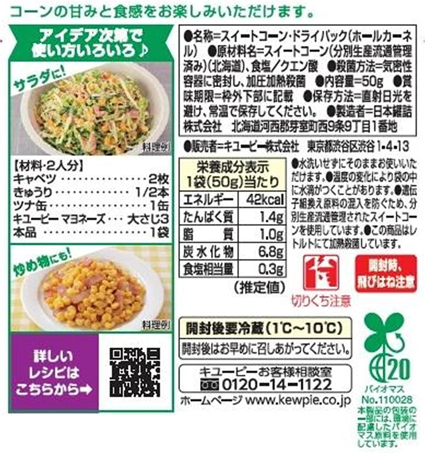 Салат Кьюпи Клубный Хоккайдо Корн Хоул 50 г ×10 кусочков для салата-супа хранить при комнатной температуре, фото 2