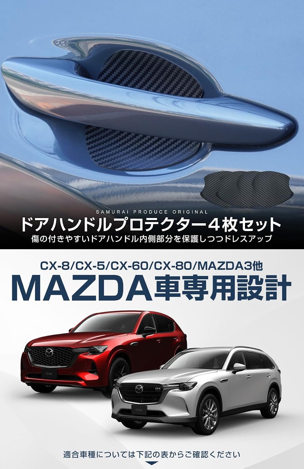 【Продукция Samurai】 Специальная защита дверной ручки от царапин для Mazda, Магнитный тип, 4 шт., Черный, Декоративная накладка, Защита от царапин【Доставка по почте】, фото 2