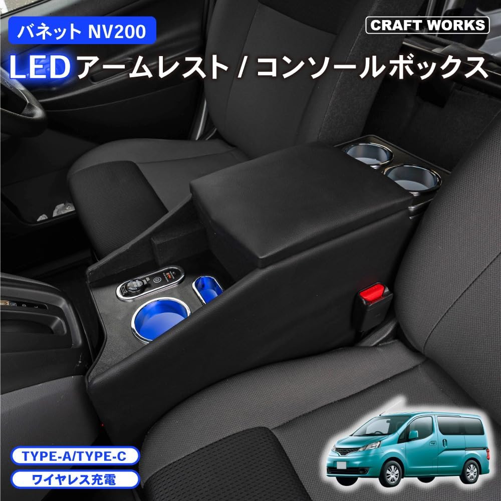 Центральный подлокотник-консоль Craftworks для Vanette NV200 (без беспроводной зарядки), фото 2