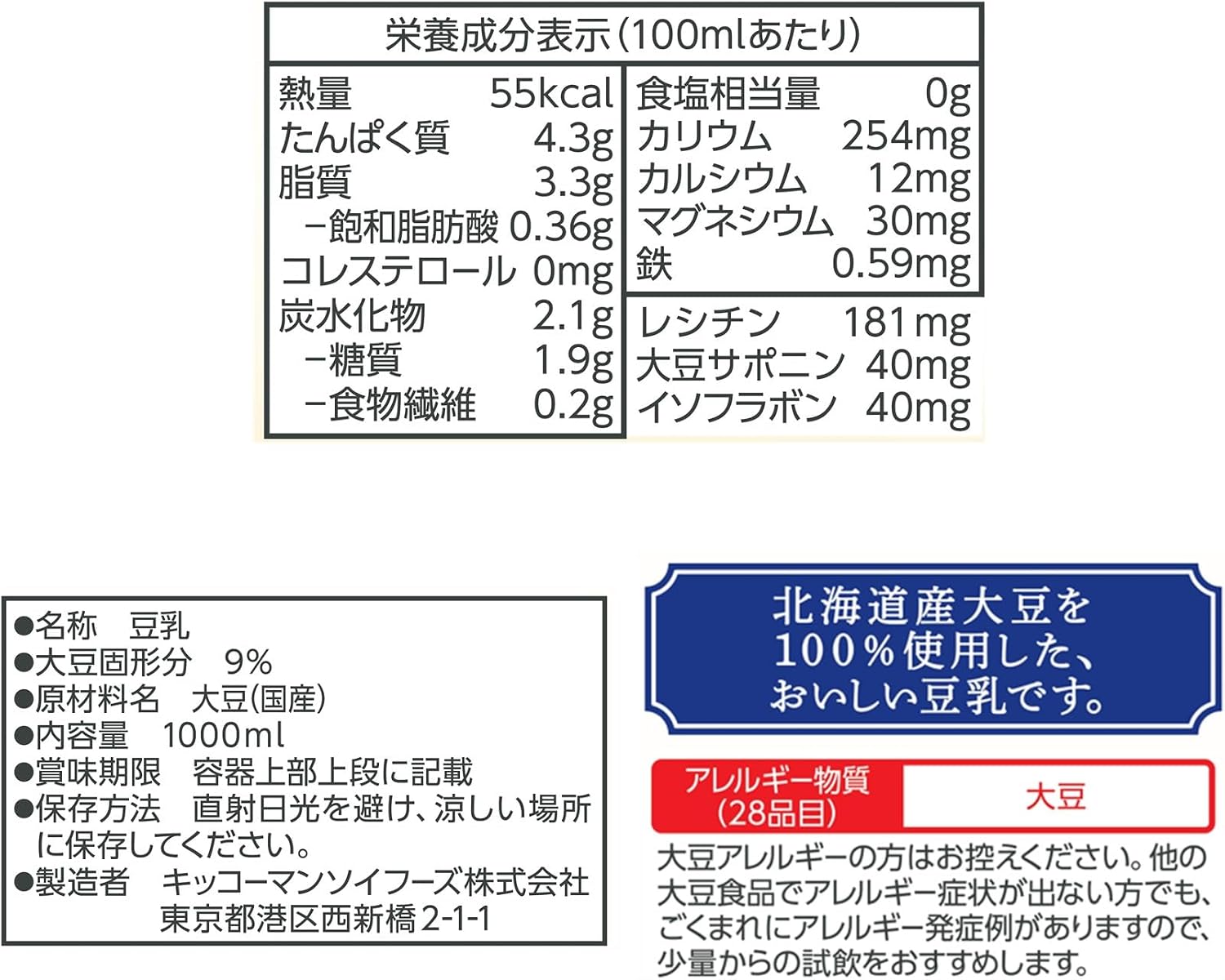 【Amazon.co.jp】Соевое молоко из выращенных на Хоккайдо соевых бобов Kikkoman, без добавок, СОЕВОЕ молоко "ДНИ СОЕВОГО МОЛОКА" 1000 мл х 6 бутылок по 1000 мл, 6 штук, фото 2