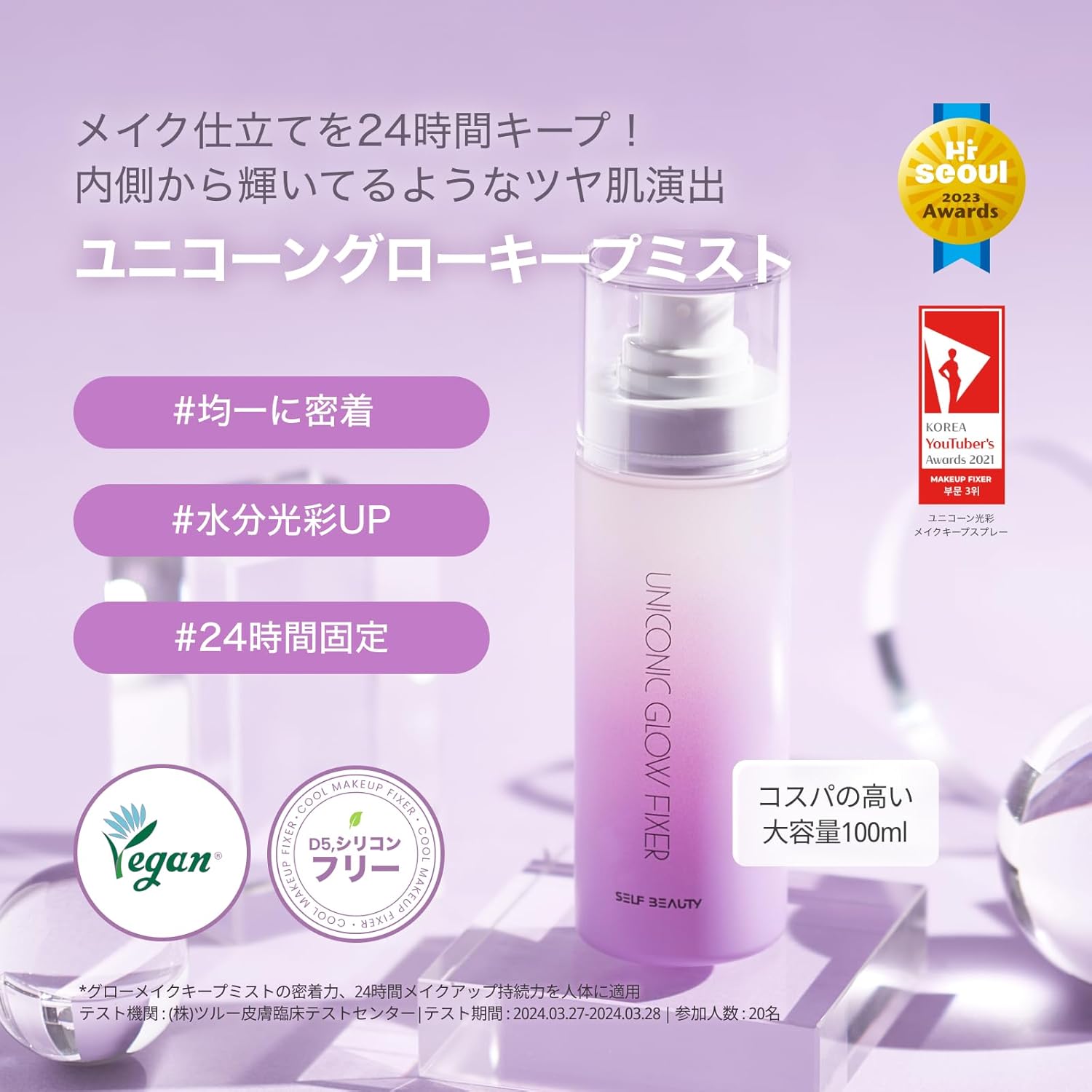 【Официальный продукт】 SELFBEAUTY Uniconic Glow Make-up Fixer Увлажняющее средство для придания блеска, 100 мл, фото 2