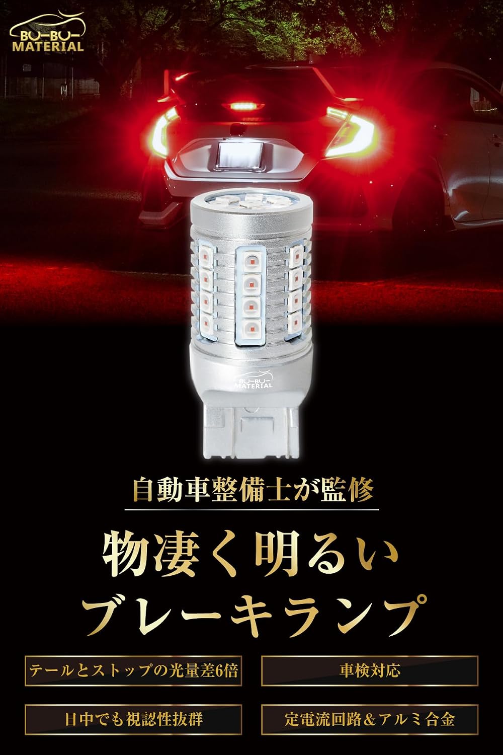 Материалы Bubu George Seitagaya Base T20 LED Двойной красный стоп-сигнал с 6-кратной разницей в освещении, одиночный, 12 В, 2 штуки 1.T20, фото 3
