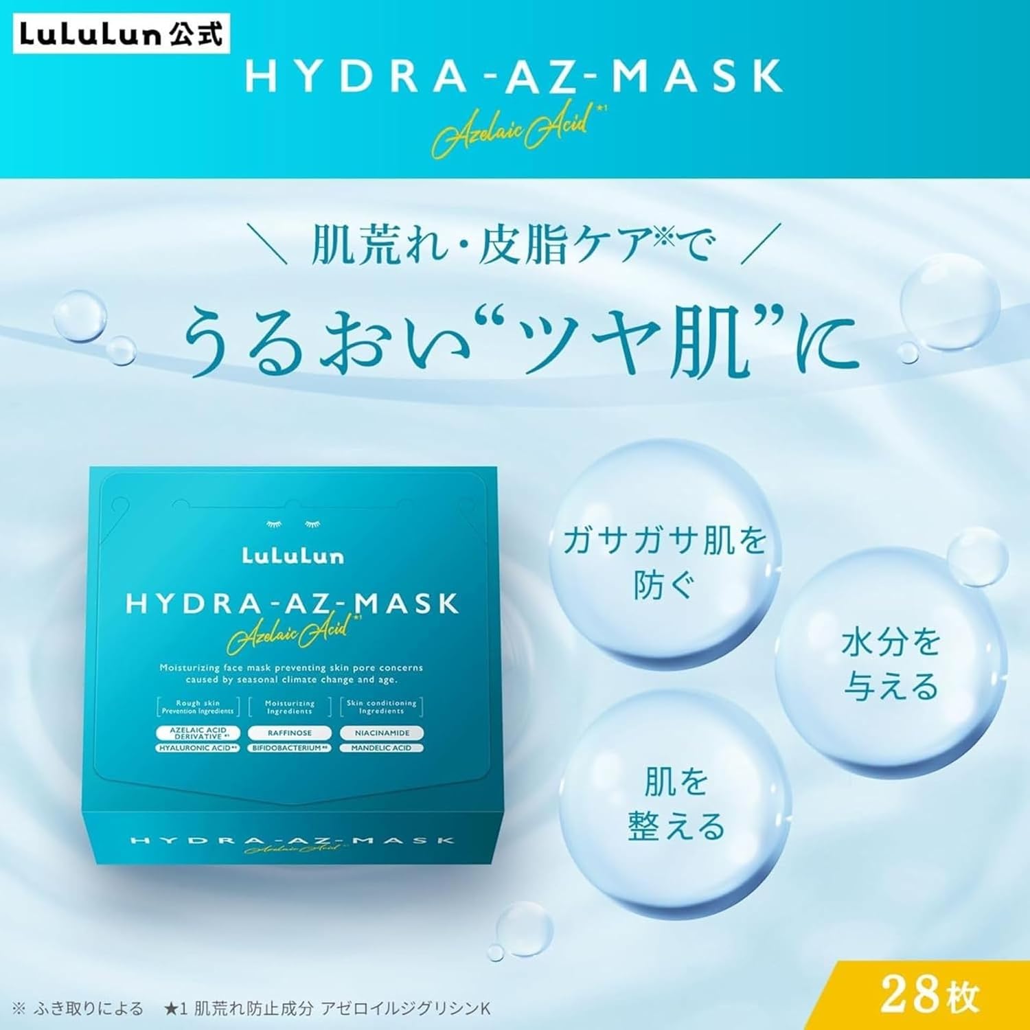 LuLuLun Lululun Hydra AZ Mask 28 шт. в упаковке Маска для лица, увлажняющая поры, большая емкость, фото 2