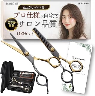 KeiSquare 【美容師推薦】 ヘアカットセット 散髪セット はさみ キット すきバサミ 前髪カット セルフカット 理髪 (BlackGold) | 自宅で手軽に散髪できる、ハサミとすきバサミ入りのヘアカットセット