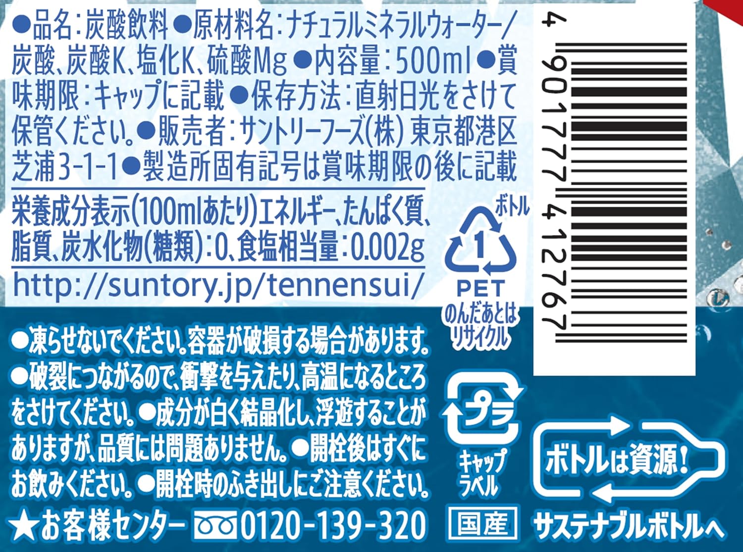 Suntory Sparkling Natural Water, крепкая газированная вода, 16,9 жидких унций (500 мл) х 24 бутылки по 500 мл (х 24 штуки), фото 2