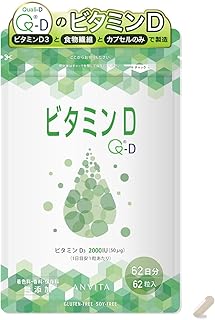 アンビータ ビタミンD【高濃度ビタミンD3】2000IU 62粒 62日分 Quali-D100%サプリメント 国内製造 りんご食物繊維 ANVITA Vitamin D3
