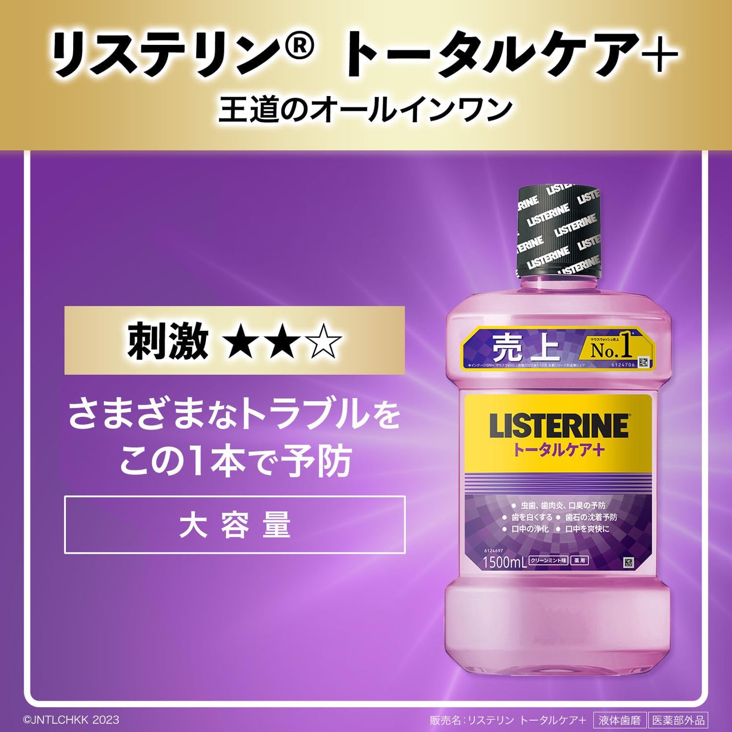 LISTERINE Medicated Total Care Plus для полоскания рта, со вкусом чистой мяты, Переносной, 33,8 жидких унций (1000 мл) + бонусные 3,4 жидких унции (100 мл) Total Care (спирт), фото 2