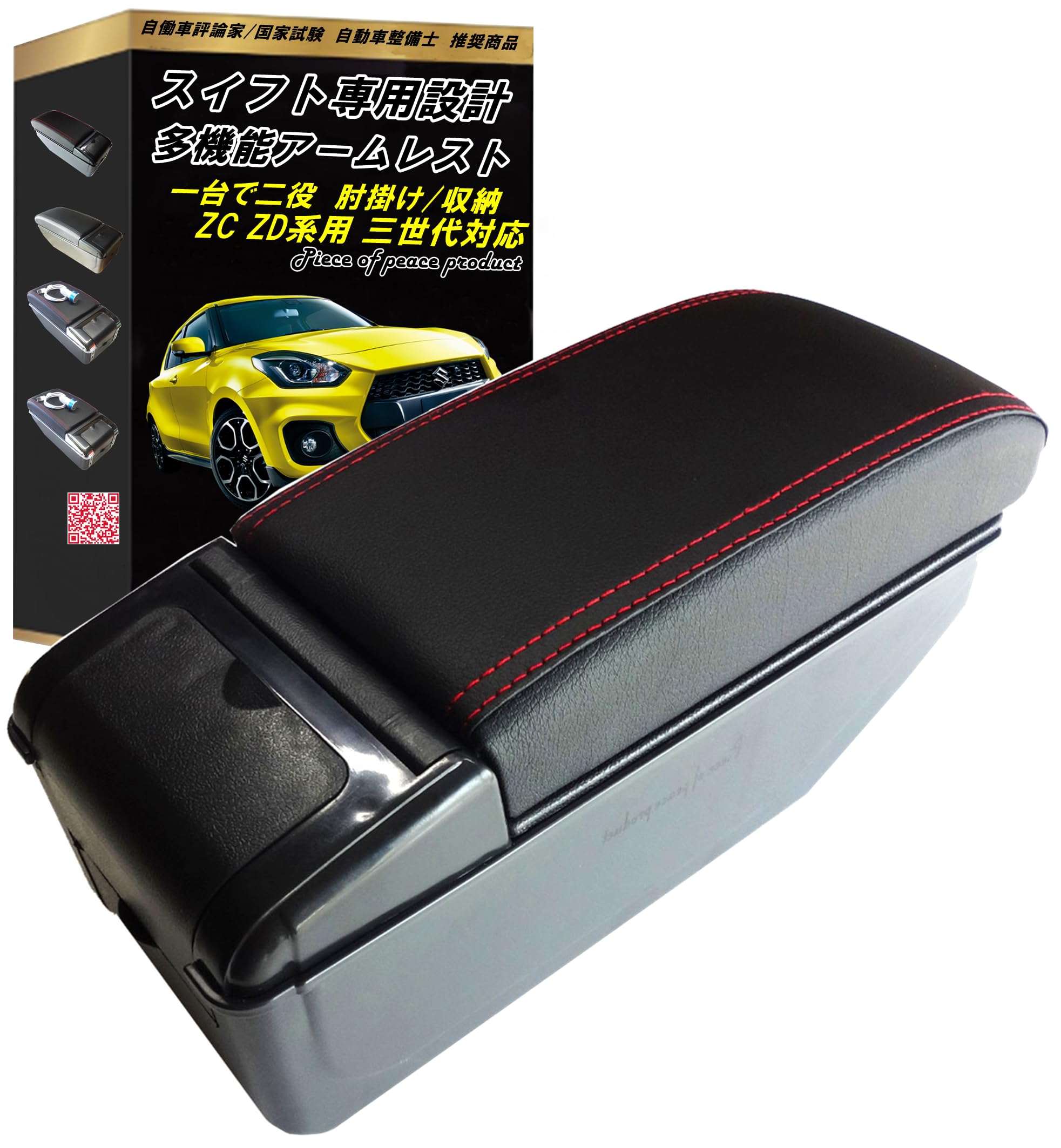 Swift SX4 Armrest Console Box (Swift) Black