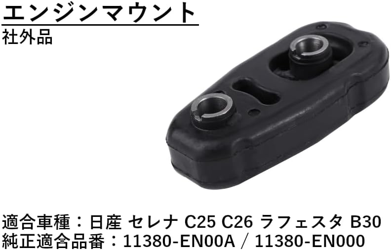 Опора двигателя Nissan Serena C25 C26 Передняя тяга Rafesta B30 11380-EN00A 11380-EN000 Замена Оригинальных запасных частей, изготовленных на заказ на вторичном рынке [Товары параллельного импорта], фото 4