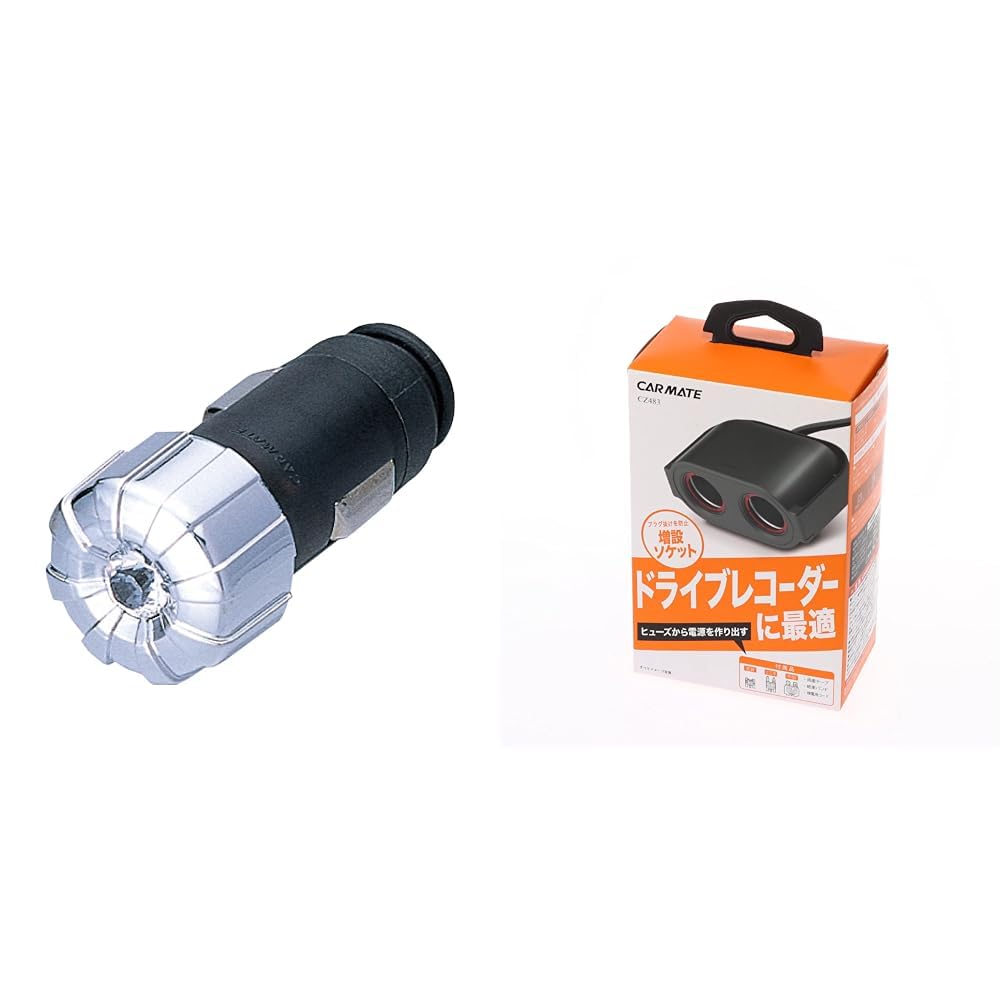 【セット買い】 カーメイト(Carmate) 車用 LED イルミネーション プラグタイプ ホワイト/車用 ヒューズソケット ドライブレコーダーの取り付けに便利な抜け止め機構付き 2口 LZ35 + CZ483 すべてのヒューズ イルミ+ソケット2穴