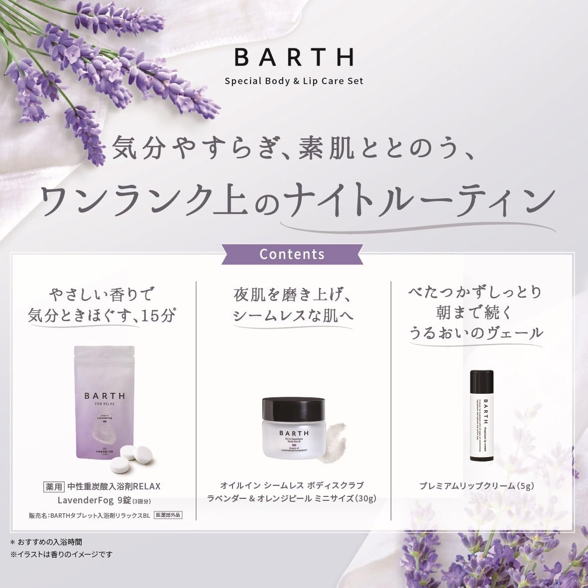 Специальный набор для ухода за телом и губами BARTH (добавка для ванн RELAX LavenderFog, 9 таблеток + мини-скраб для тела, 30 г + бальзам для губ, 5 г) В подарок, фото 2