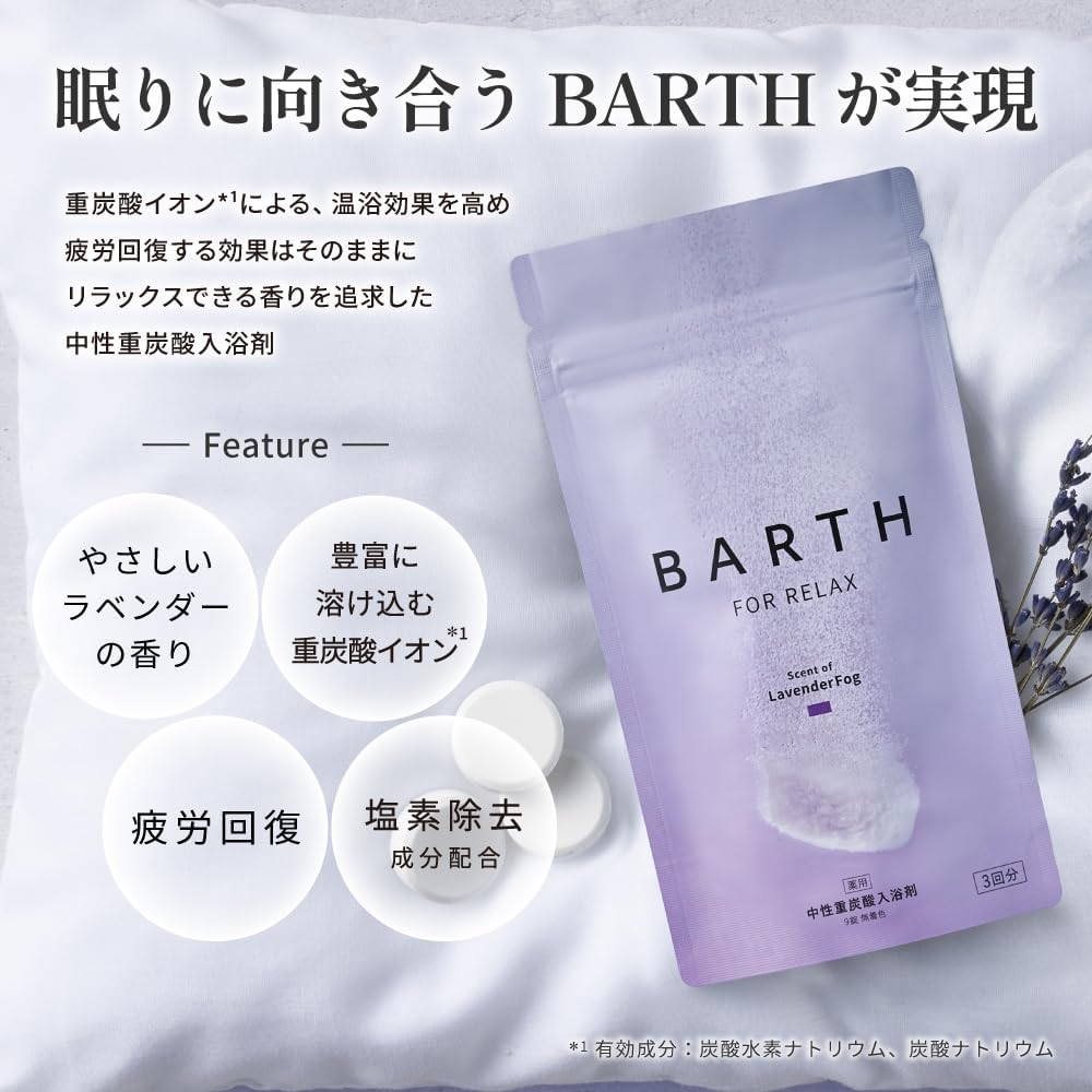 Специальный набор для ухода за телом и губами BARTH (добавка для ванн RELAX LavenderFog, 9 таблеток + мини-скраб для тела, 30 г + бальзам для губ, 5 г) В подарок, фото 5