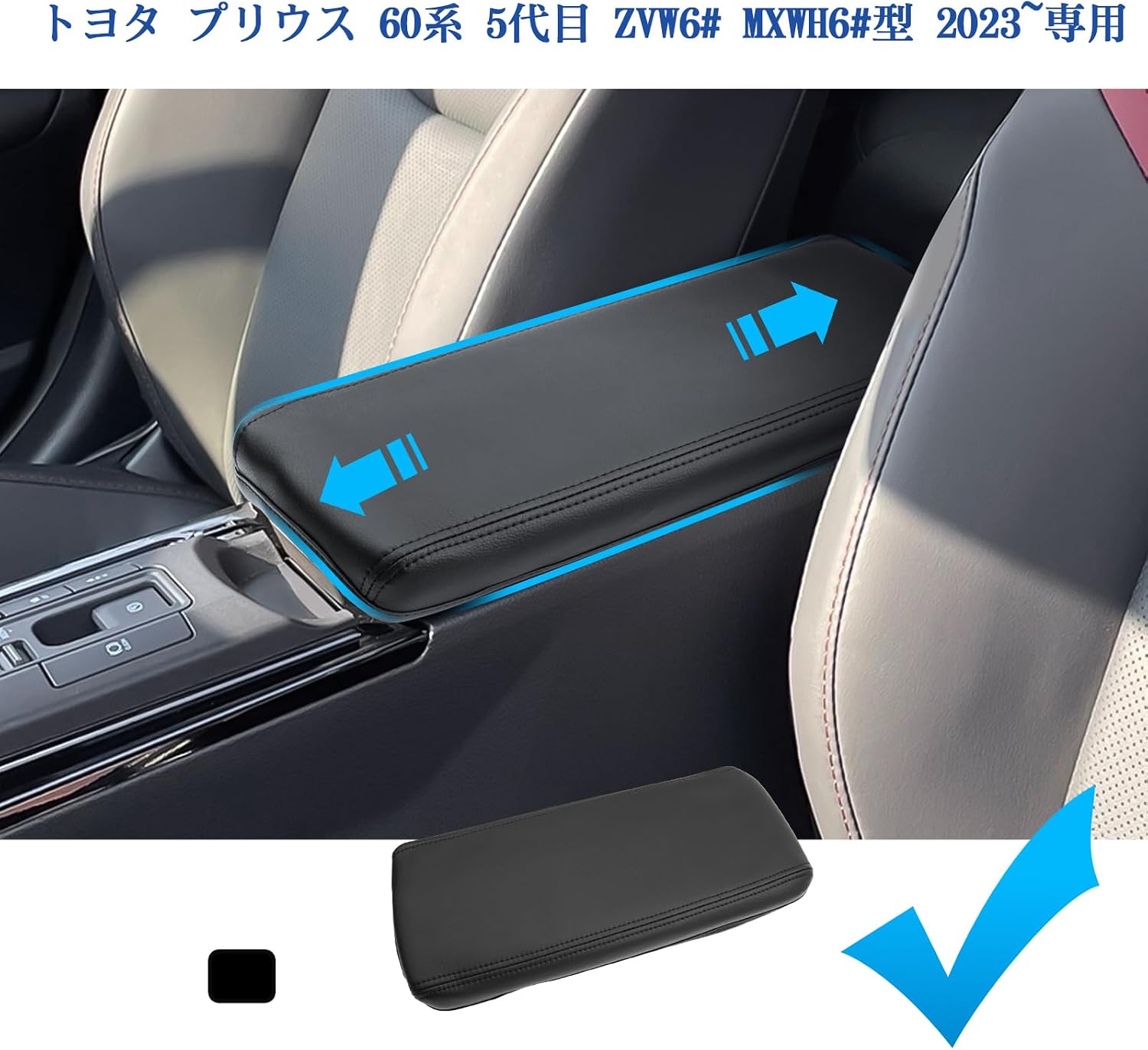 Toyota Prius 60 серии 5-го поколения ZVW6 # MXWH6# Type 2023 ~ Эксклюзивный чехол для подлокотника, подушка для подлокотника, накладка на консольный ящик, защитный чехол, предназначенный для размещения локтей, приятный на ощупь и предотвращающий загрязнение, Простая установка, автомобильные аксессуары из кожи, фото 3