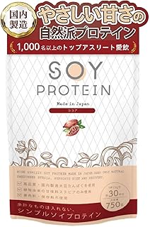 【日本国内製造】uFit Soy Protein ソイプロテイン 750g 1.5kg 甘さ控えめ 溶けやすい 全フレーバー人工甘味料不使用 ステビア 遺伝子組み換えでない 置き換え (750g, ココア)