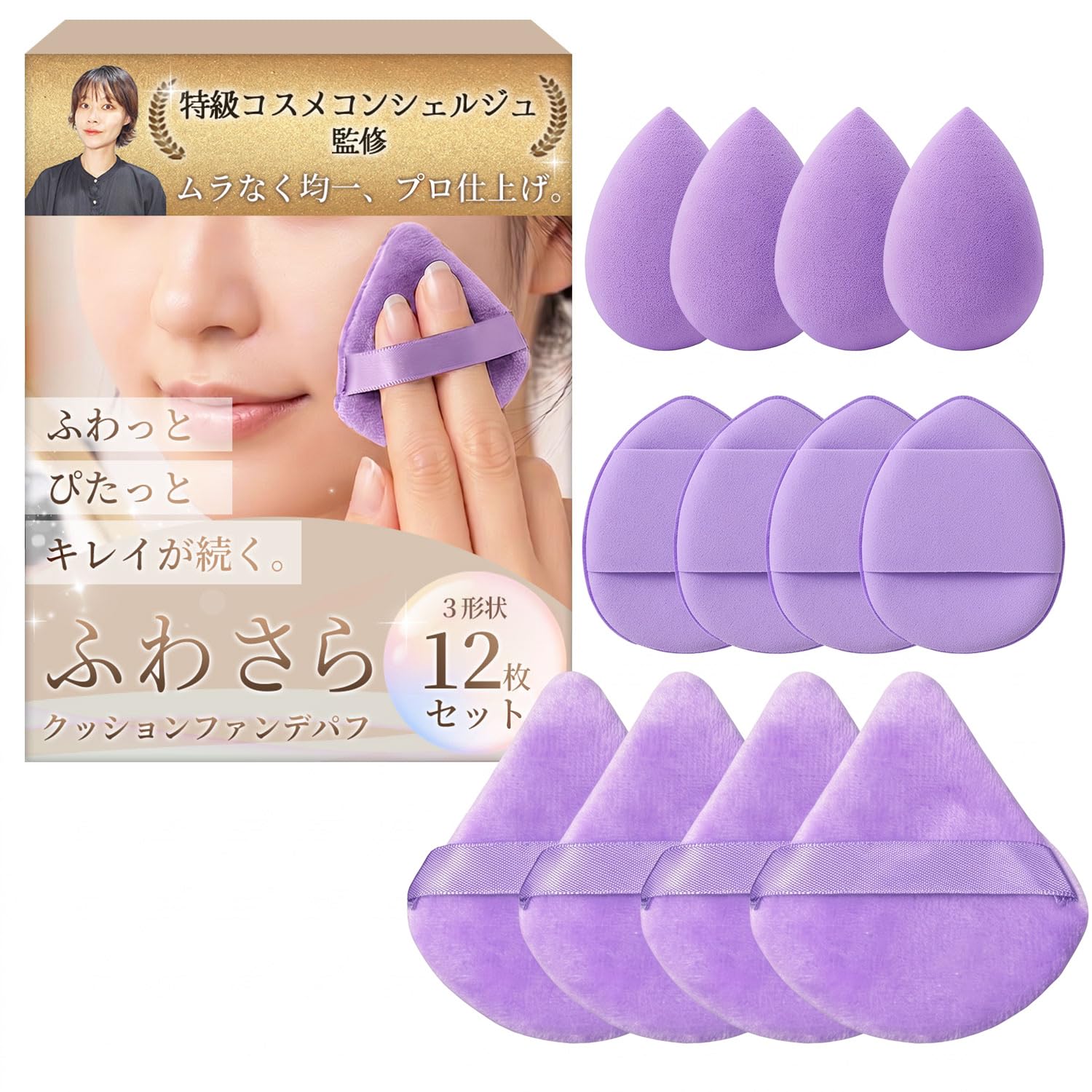 Cushion Foundation Puff (Fluffy Silk), Sponge Puff, Natural Finish, 3 Shapes, Set of 12 (Purple)
