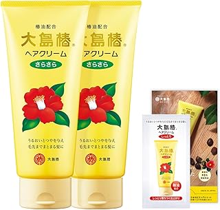 大島椿 ヘアクリーム さらさら 160g (髪の量が少ない方 髪が細い方)×2本 おまけ付き