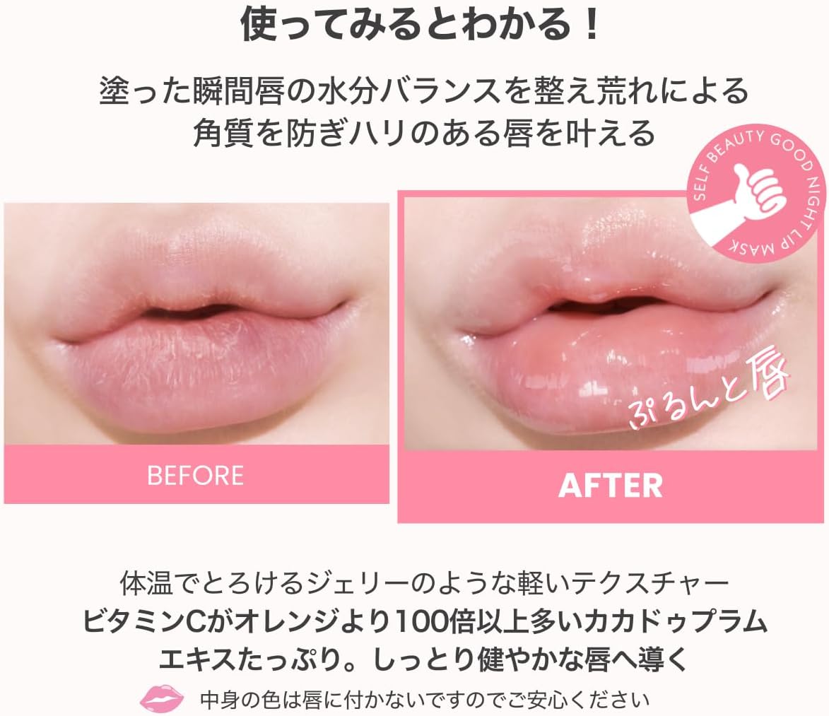 【Официальный продукт】 SELFBEAUTY Uniconic Good Night Маска для губ с матирующим эффектом Kakadu Plum, 14,5 г, фото 5