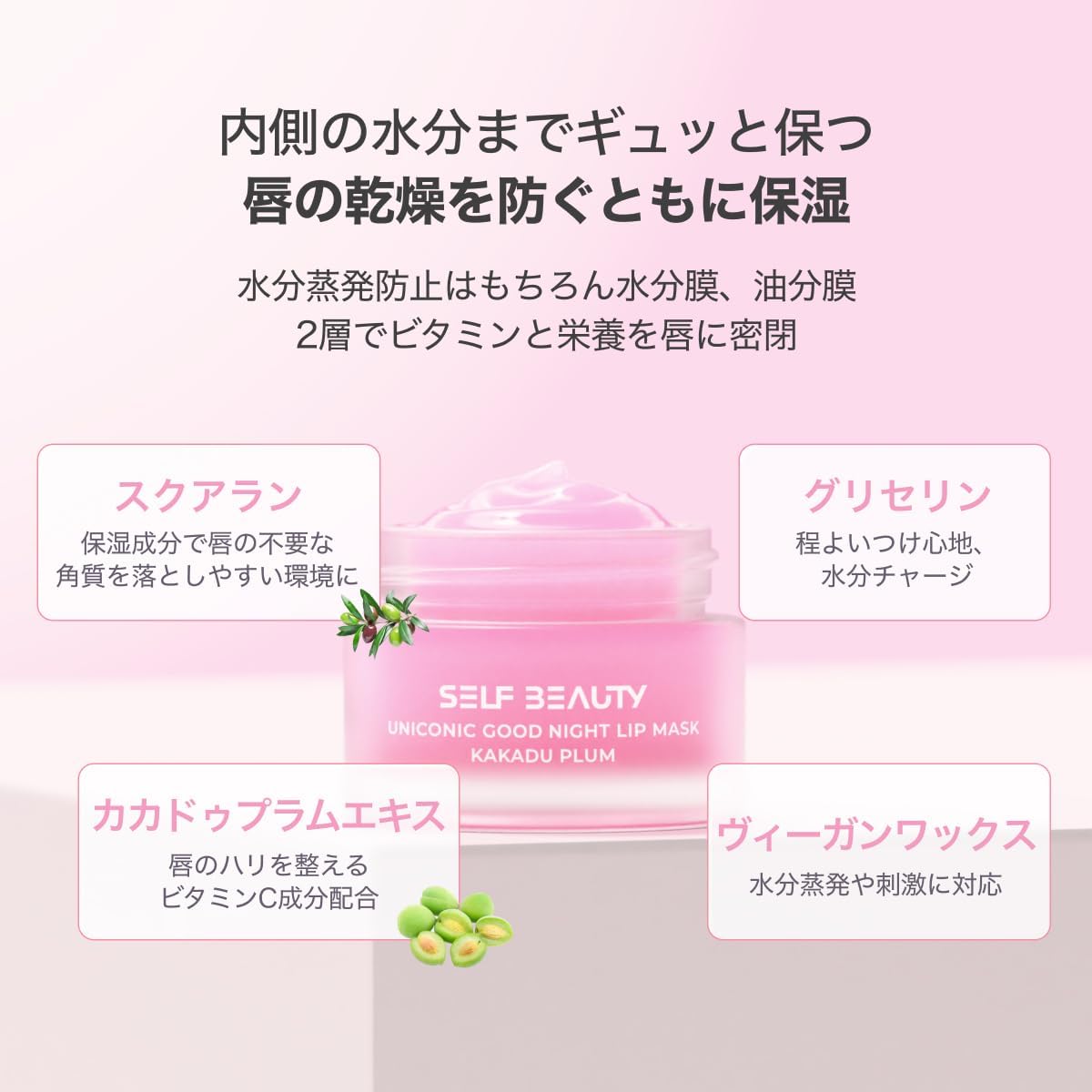 【Официальный продукт】 SELFBEAUTY Uniconic Good Night Маска для губ с матирующим эффектом Kakadu Plum, 14,5 г, фото 6