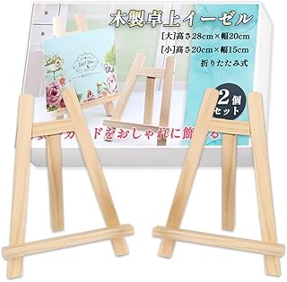 Nicheez イーゼル 卓上 木製 キャンバス スタンド 展示 写真立て ミニ 小型 フォト メニュー Aフレーム 【大20cm × 28cm 2個セット】