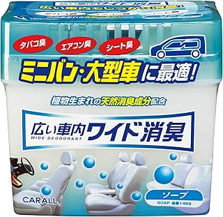 CARALL(カーオール) 晴香堂 車用 芳香剤 広い車内ワイド消臭 ソープ 800g 1489
