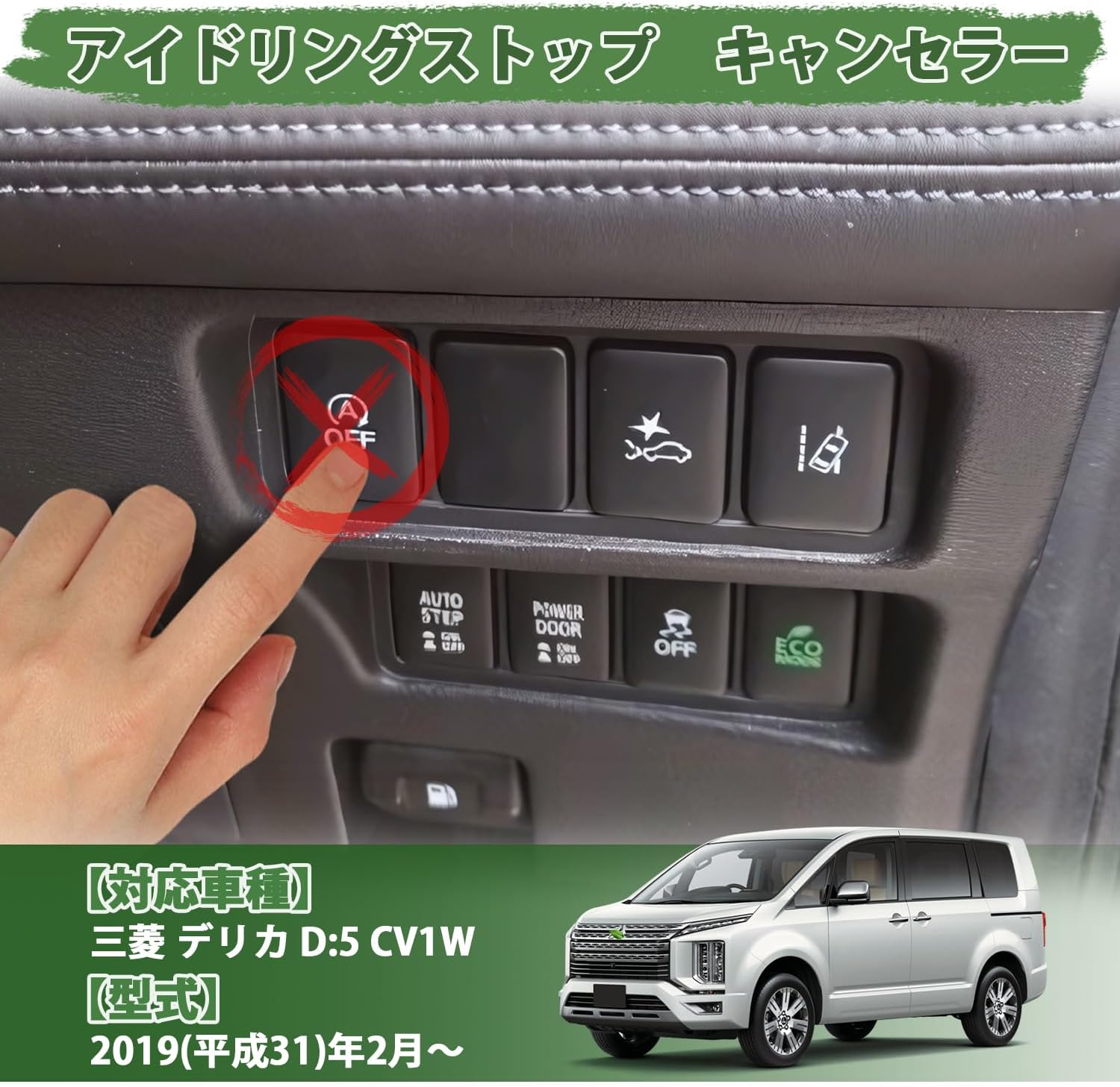 Система Virauto Mitsubishi Delica D5 CV с системой подавления холостого хода CV1W 2019 года выпуска, 2 месяца ~ Эксклюзивная муфта при установке, фото 2