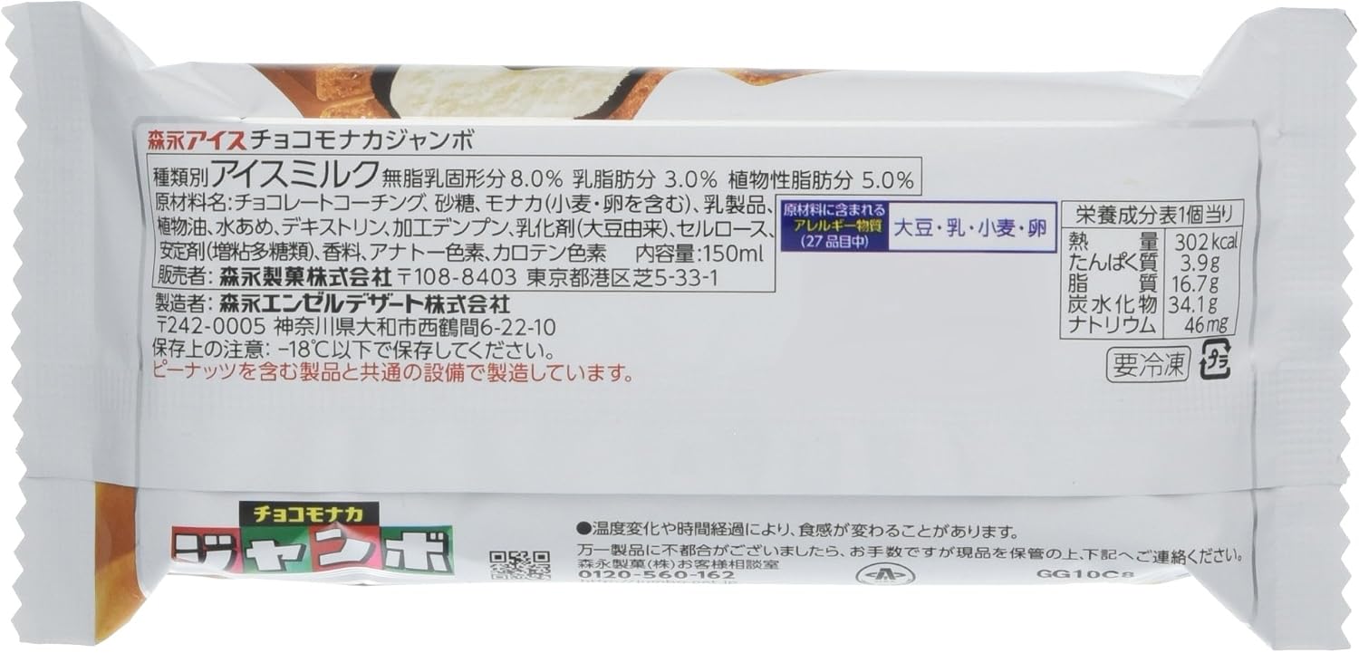 (Замороженный) шоколад Morinaga & Co. Monaka Jumbo, 5,1 жидких унций (150 мл), фото 3