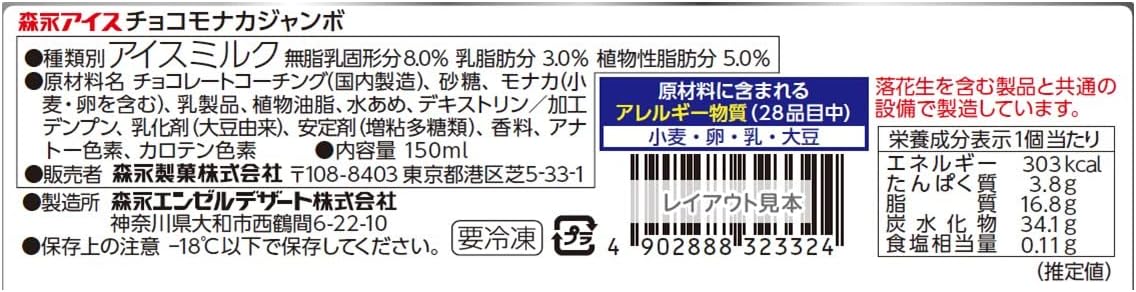 (Замороженный) шоколад Morinaga & Co. Monaka Jumbo, 5,1 жидких унций (150 мл), фото 4