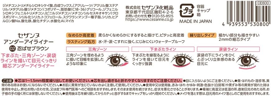 Подводка для глаз Cézanne Under Eyeliner 02 Shinbase Brown 0,1 г. Тонкая основа под подводку для глаз, чтобы четко подчеркнуть глаза., фото 2