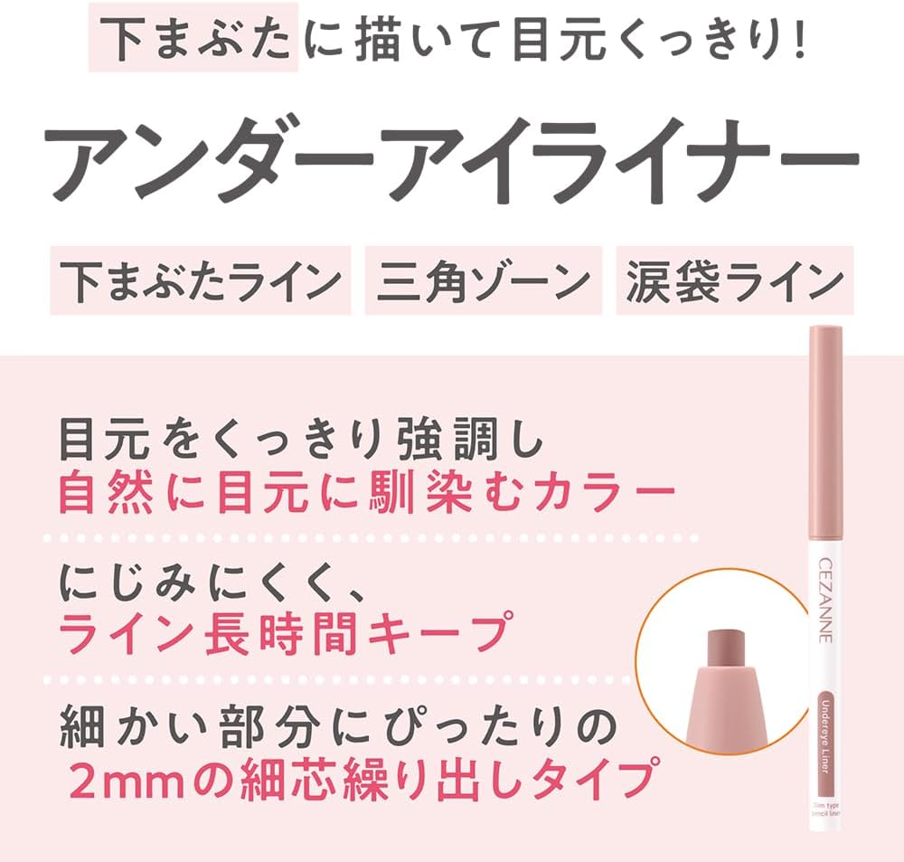 Подводка для глаз Cézanne Under Eyeliner 02 Shinbase Brown 0,1 г. Тонкая основа под подводку для глаз, чтобы четко подчеркнуть глаза., фото 5