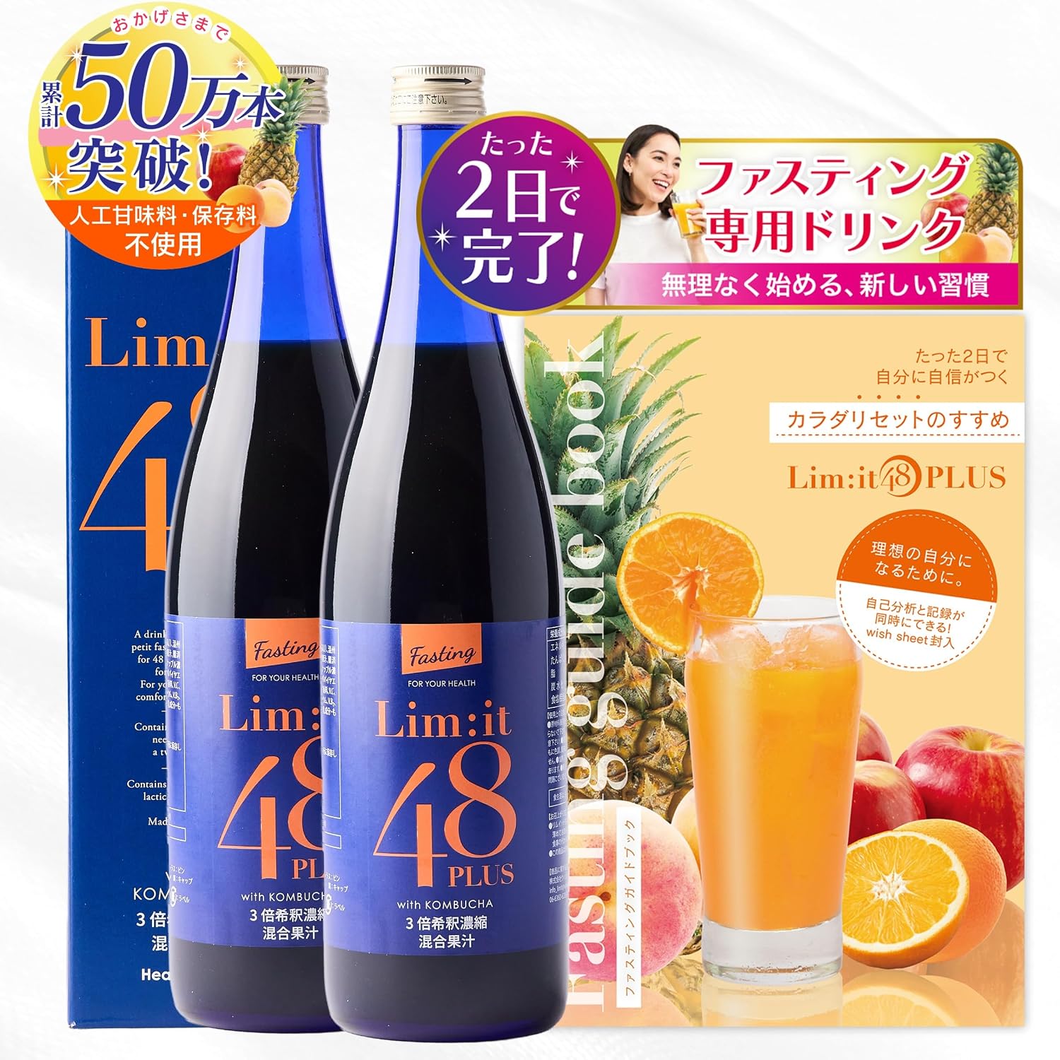 Lim it 48 PLUS【Набор из 2 предметов Lim it 48 Plus】 Всего за 2 дня! В комплект входит руководство по приготовлению напитков для голодания, фруктовых ферментов, витаминов и пищевых волокон., фото 2