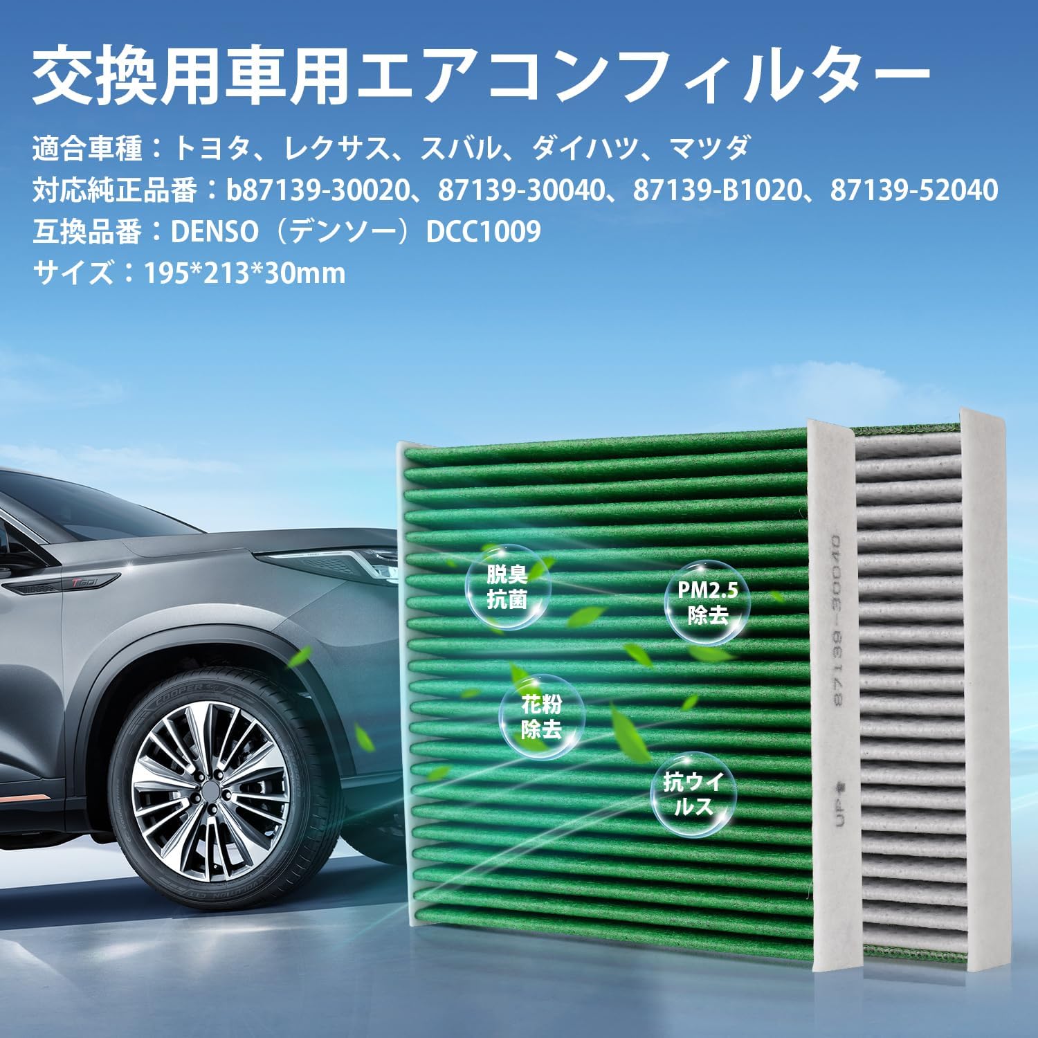 DCC1009 (014535-0910) Совместимый фильтр кондиционера Toyota, Lexus, Subaru, Daihatsu, для удаления PM2.5 Toyota, Специальная 5-слойная конструкция, Упаковка из 1, фото 2