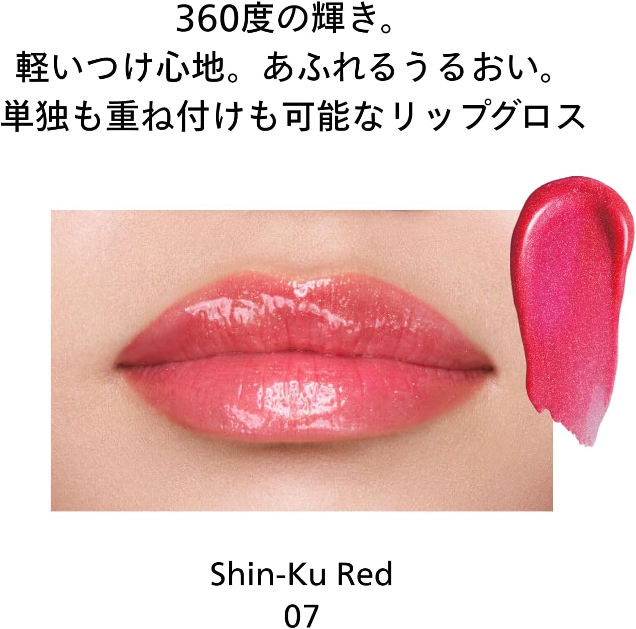 Блеск для макияжа SHISEIDO 07 Shin-Ku Red 7,7 г / Губная помада - блеск для губ | тюбик / блеск, блеск, увлажняющий | Shiseido, фото 3