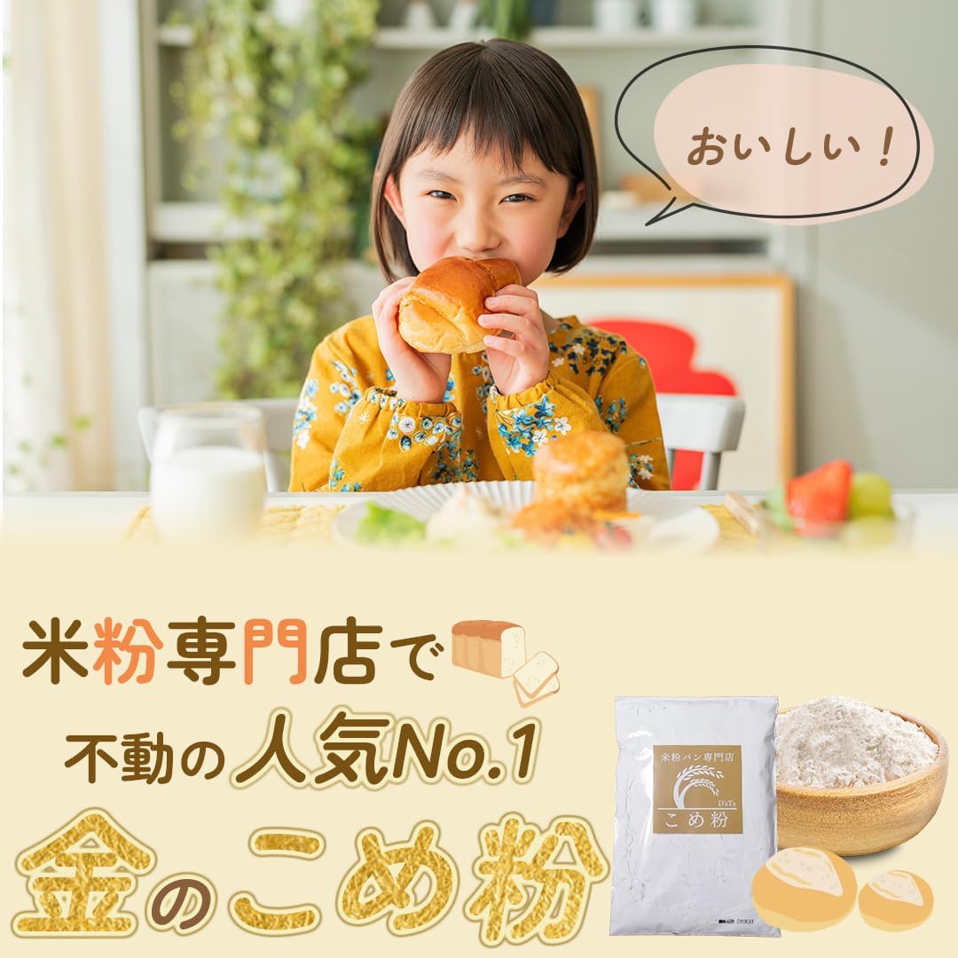 Рисовая мука D'STS Gold, для хлеба, Со вкусом Монголии, 4,4 фунта (2 кг), Сделано в Японии, Рисовая мука для хлеба, Без добавок, Сладости, Без глютена, Домашняя выпечка, Блинчики, Рисовая мука из специализированного магазина, для детей от 3 лет, 2 кг×1 пакет, фото 2