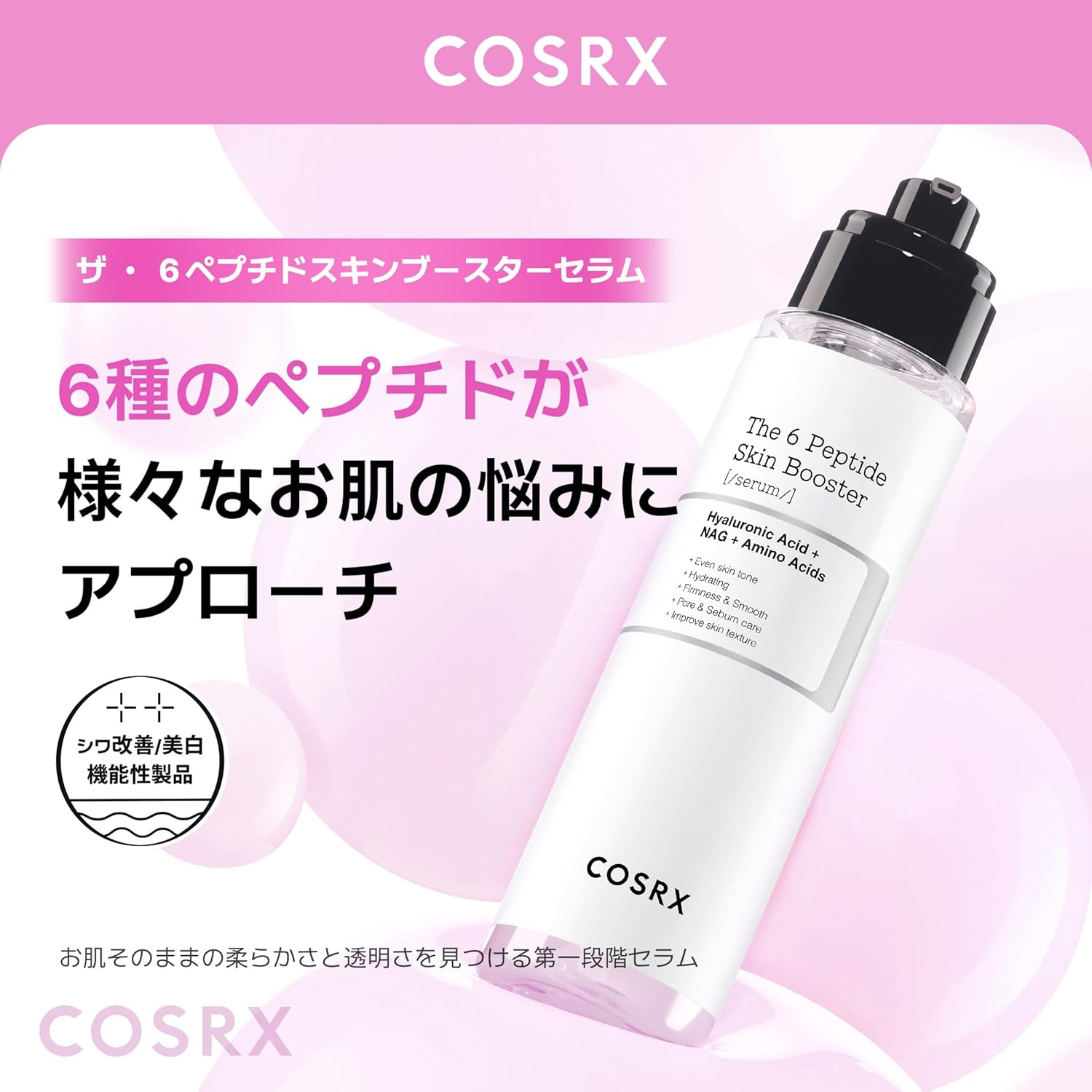 Пептидный бустер COSRX Введение сыворотки Пептид 6 Skin Booster Serum 150 мл Введение Жидкого пептидного тонера большой емкости, лосьона с ниацинамидом, гиалуроновой кислотой, Аллантиновой сывороткой, эмульсии для увлажнения дермы, Универсальной сыворотки, пептидной сыворотки, базовой косметики, Корейской косметики Korea Cosmetics, фото 2