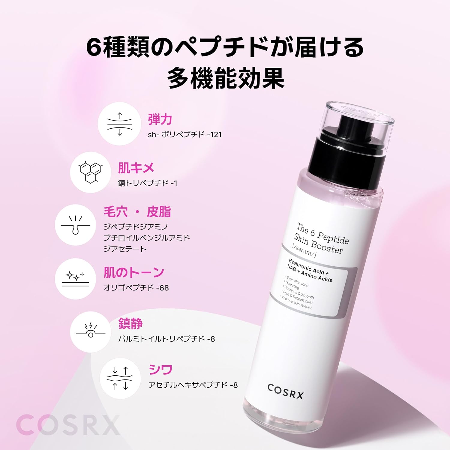 Пептидный бустер COSRX Введение сыворотки Пептид 6 Skin Booster Serum 150 мл Введение Жидкого пептидного тонера большой емкости, лосьона с ниацинамидом, гиалуроновой кислотой, Аллантиновой сывороткой, эмульсии для увлажнения дермы, Универсальной сыворотки, пептидной сыворотки, базовой косметики, Корейской косметики Korea Cosmetics, фото 4