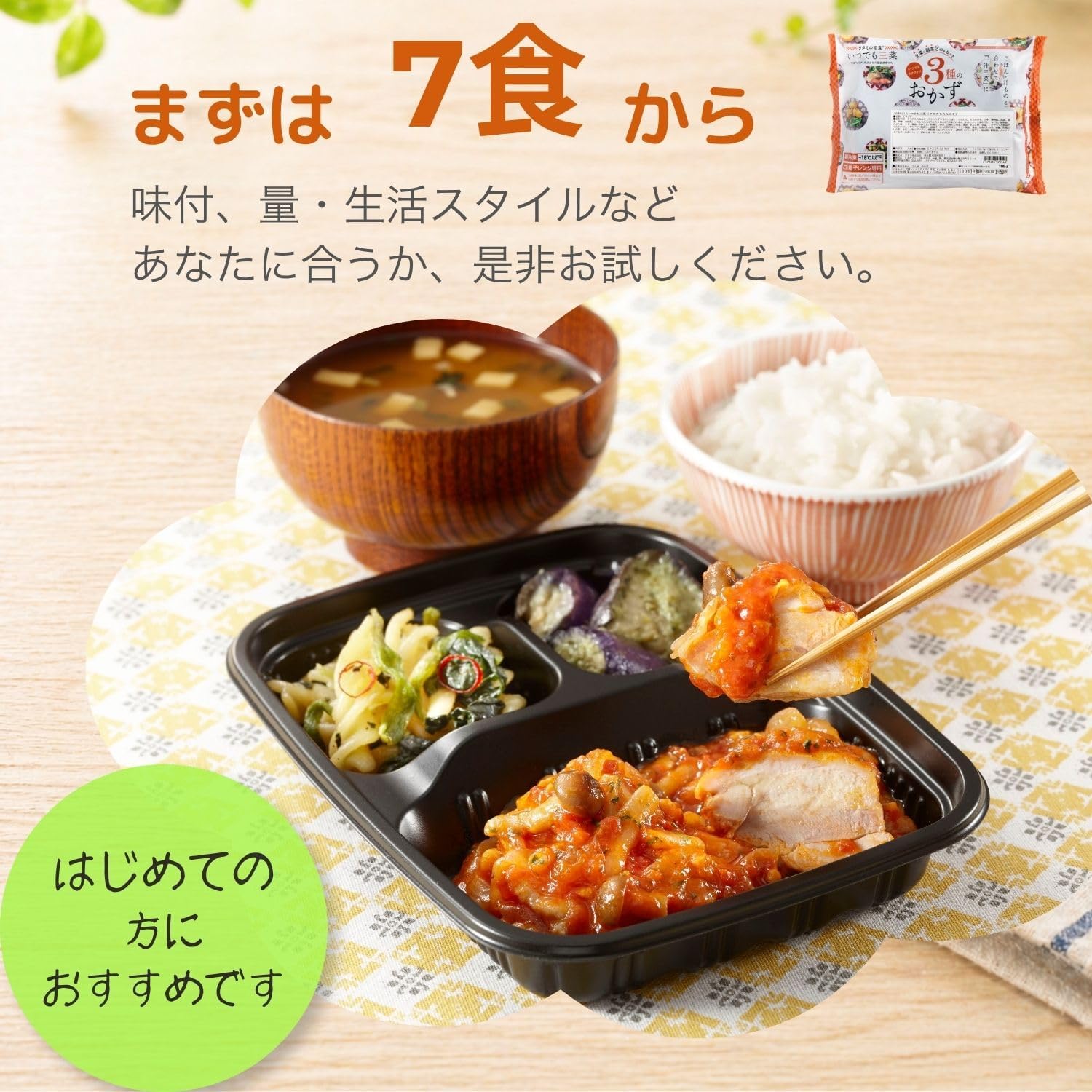 В Watami's home food direct В любое время можно попробовать три блюда из 7 порций, замороженный бенто, только замороженные гарниры, гарниры, приготовленные под наблюдением диетолога, Соль в достаточном количестве, в среднем 2,0 г или меньше., фото 2